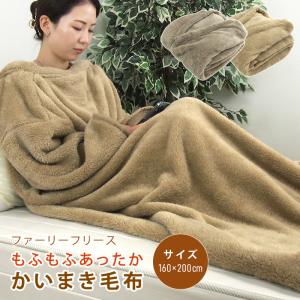 REVEUR(寝具) 毛布 かいまき毛布 袖付き毛布 2枚合わせ毛布 夜 REVEUR(寝具) 毛布 かいまき毛布 袖付き毛布 2枚合わせ毛布 夜