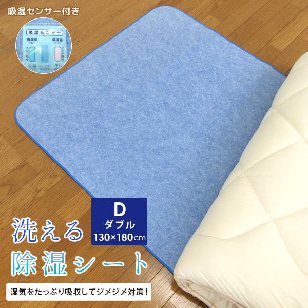 除湿シート 洗える ダブルサイズ 吸湿シート 調湿シート 除湿マット 吸湿マット 防カビ 梅雨 カビ...