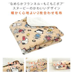 ひざ掛け毛布 毛布 2枚合わせ毛布 スヌーピー...の詳細画像1
