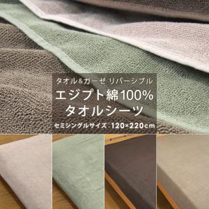 タオルシーツ エジプト綿100％ シーツ フラットシーツ 120×220cm 敷き布団カバー ベッドカバー ベッドシーツ マットレスカバー 旅館 エステサロン 整体 業務用｜寝具の専門店リヴェール Yahoo!店