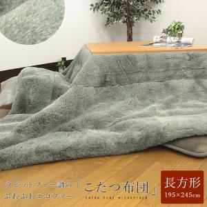 こたつ布団 ソフトタッチ 大判長方形 ふんわり 2025 コタツ布団 こたつ