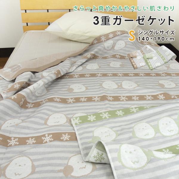 ガーゼケット シマエナガ柄 シングル 140×190cm 綿混 3重ガーゼ ケット 夏掛け 肌掛け ...