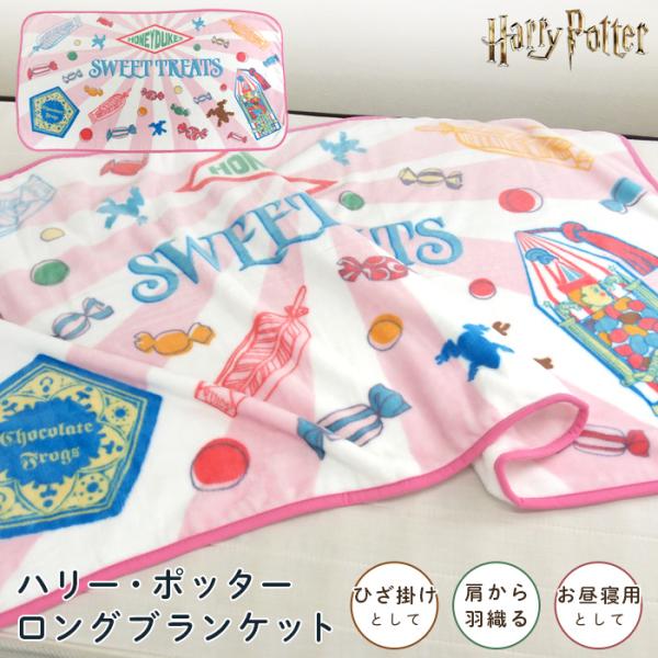ハリーポッター 毛布 ひざ掛け毛布 ロングブランケット 80×150cm ひざかけ 腰巻き もうふ ...
