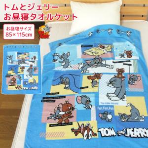 ブランケット 「公式」トムとジェリー フード付きブランケット トム