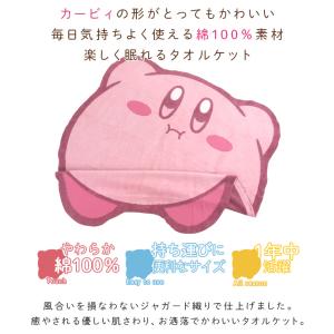 お昼寝ケット タオルケット 星のカービィ 綿1...の詳細画像1