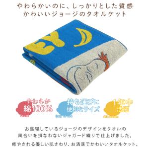 お昼寝ケット おさるのジョージ 85×115c...の詳細画像1