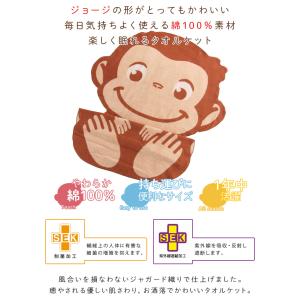 お昼寝ケット おさるのジョージ 83×120c...の詳細画像1