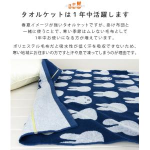 お昼寝ケット タオルケット ミッフィー 85×...の詳細画像4