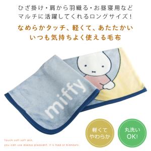 ミッフィー 毛布 ひざ掛け毛布 ロングブランケ...の詳細画像1