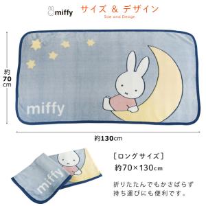 ミッフィー 毛布 ひざ掛け毛布 ロングブランケ...の詳細画像5
