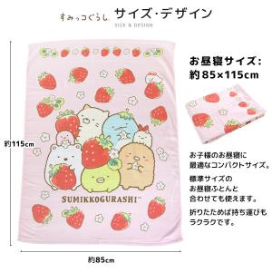 お昼寝ケット すみっコぐらし タオルケット 子...の詳細画像1
