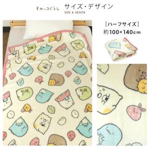 毛布 ニューマイヤー毛布 すみっコぐらし ハー...の詳細画像5