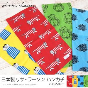 激安通販専門店 リサラーソン ハンカチ