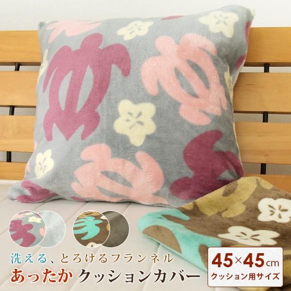 クッションカバー ホヌ柄