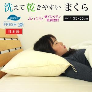REVEUR 枕 まくら 洗える枕 50×70cm インビスタ ダクロン フレッシュ