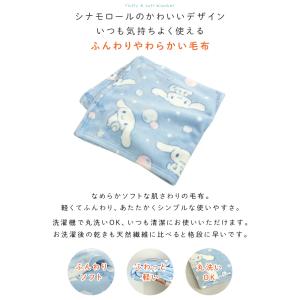 ひざ掛け毛布 毛布 シナモロール ブランケット...の詳細画像1