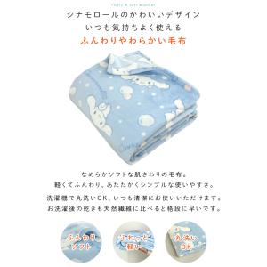 毛布 シングル シナモロール ブランケット も...の詳細画像1