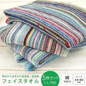 フェイスタオル 5枚セット タオル セット