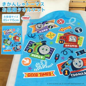 お昼寝ケット トーマス 85×115cm タオル...の商品画像