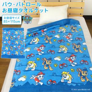 お昼寝ケット パウパトロール 85×115cm ...の商品画像