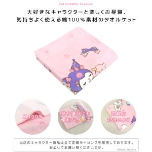 お昼寝ケット サンリオ 85×115cm タオ...の詳細画像1