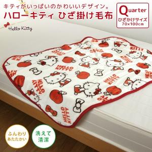 ひざ掛け毛布 毛布 ハローキティ
