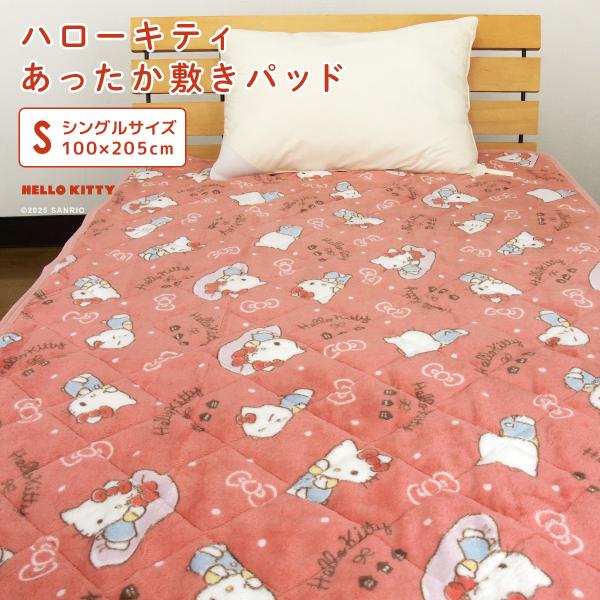 ハローキティ 敷きパッド シングル あったか フランネル 敷パッド ベッドパッド パッドシーツ 敷き...