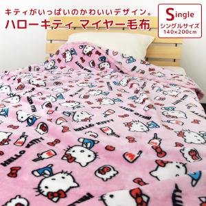毛布 ニューマイヤー毛布 ハローキティ シングル ブランケット