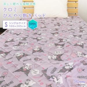 sanrio（サンリオ） マイメロディ クロミ 冷感 敷パッド 接触冷感
