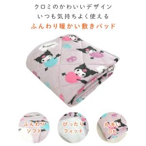 クロミ 敷きパッド シングル あったか フラン...の詳細画像1