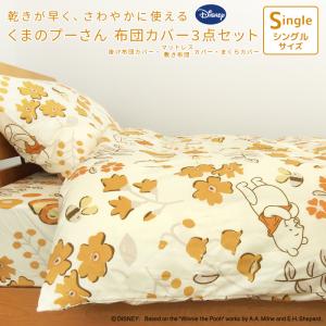 布団カバーセット 3点セット シングル くまのプ...の商品画像