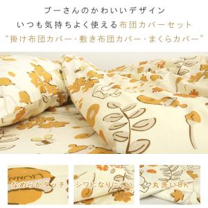 布団カバーセット 3点セット シングル くまの...の詳細画像1