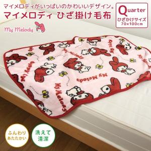 ひざ掛け毛布 毛布 マイメロディ