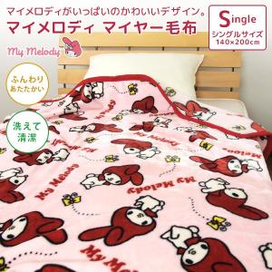 毛布 ニューマイヤー毛布 マイメロディ シングル