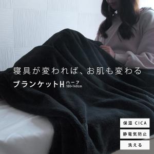 毛布 ブランケット スキンケア ハーフサイズ ハ...の商品画像