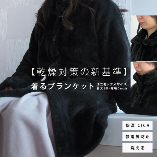着る毛布 袖付き毛布 ルームウェア 毛布 CICA シカ 保湿 あったか フリーサイズ 部屋着 ジャ...