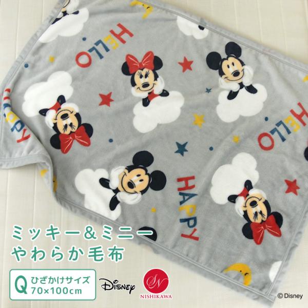 ひざ掛け毛布 毛布 ディズニー ミッキー ミニー あったか ブランケット ベビーケット ひざかけ 子...