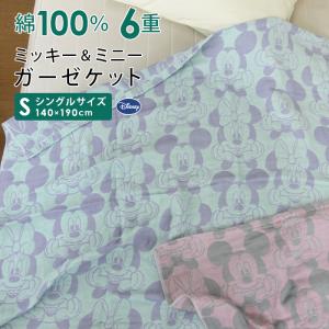 ガーゼケット ディズニー ミッキー ミニー シン...の商品画像