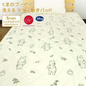 くまのプーさん 敷きパッド ベッドパッド シングル