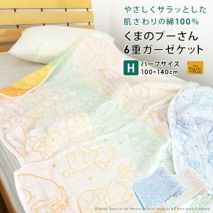 ガーゼケット ハーフケット ディズニー くまのプーさん