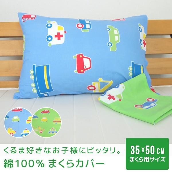 枕カバー ピロケース 35×50 綿100％ 日本製