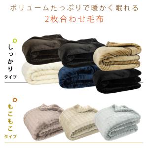 毛布 シングル 2枚合わせ 暖かい 2枚合わせ...の詳細画像1