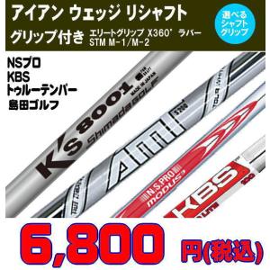 リシャフト   NSプロ　850・950ネオ　ゼロスシリーズ モーダス125 モーダスウェッジ KBSツアーシリーズ トゥルーテンパーAMTツアーホワイト/DG105/DG120｜revive-golf