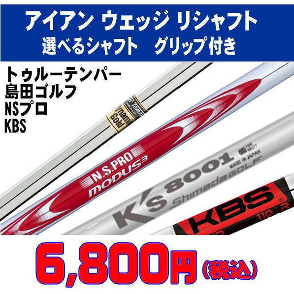 リシャフト   モーダスウェッジ  モーダス125 750GHネオ ゼロス6  KBSツアー トゥル...