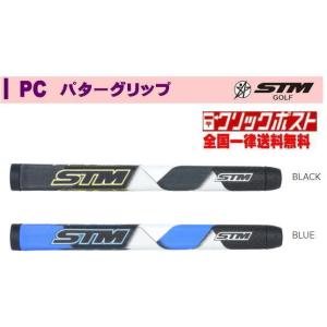 STM PC パターグリップ　クリックポスト対応