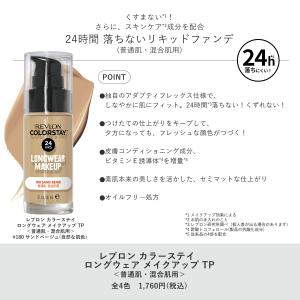 【数量限定】レブロン カラーステイ ロングウェ...の詳細画像3