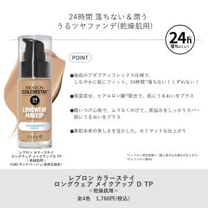 【数量限定】レブロン カラーステイ ロングウェ...の詳細画像5