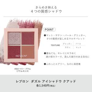 【公式】レブロン ダズル アイシャドウ クアッドの詳細画像2