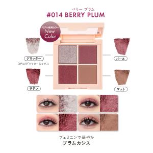 【公式】レブロン ダズル アイシャドウ クアッドの詳細画像4