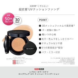 【公式】レブロン カラーステイ ロングウェア ...の詳細画像3